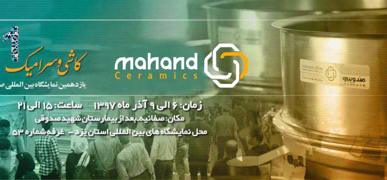Mahand's presence at the Yazd International Exhibition
