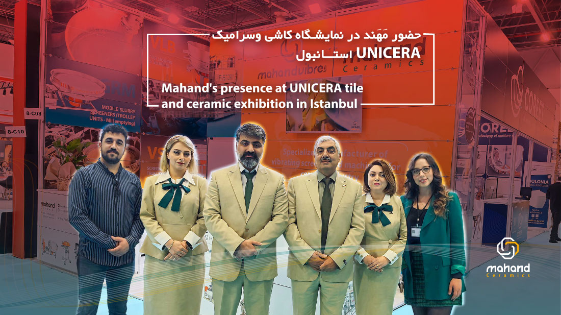 شرکت مهند در نمایشگاه کاشی وسرامیک استانبول